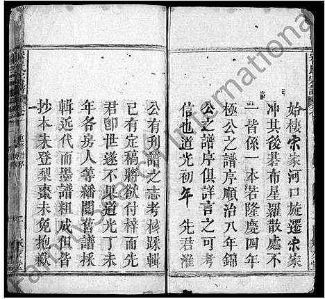 [宋]宋氏宗谱_4卷_含卷首-Song Shi (湖北) 宋氏家谱_一.pdf