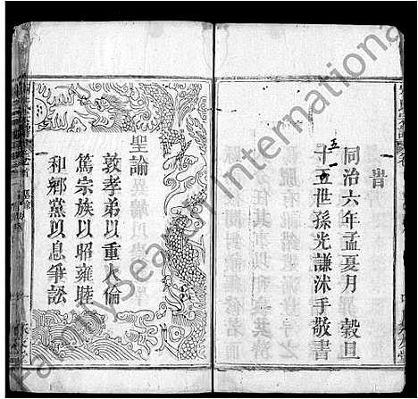 [宋]宋氏宗谱_4卷_含卷首-Song Shi (湖北) 宋氏家谱_一.pdf