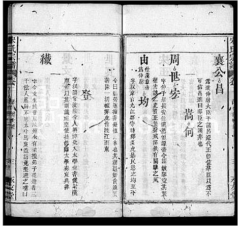 [宋]宋氏宗谱_4卷_含卷首-Song Shi (湖北) 宋氏家谱_二.pdf