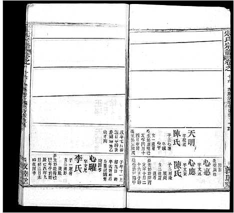 [宋]宋氏宗谱_75卷首7卷 (湖北) 宋氏家谱_九.pdf