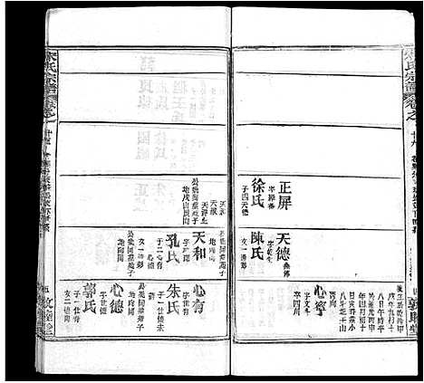 [宋]宋氏宗谱_75卷首7卷 (湖北) 宋氏家谱_九.pdf