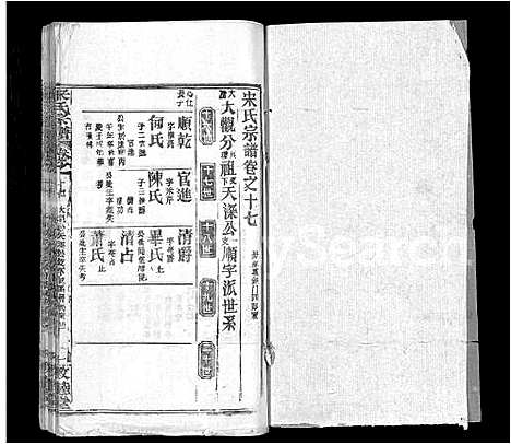 [宋]宋氏宗谱_75卷首7卷 (湖北) 宋氏家谱_十.pdf