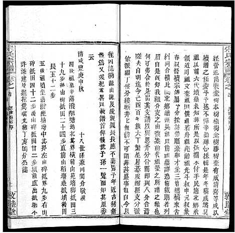 [宋]宋氏宗谱_75卷首7卷 (湖北) 宋氏家谱_十二.pdf