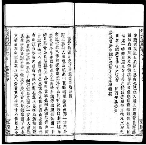 [宋]宋氏宗谱_75卷首7卷 (湖北) 宋氏家谱_十二.pdf