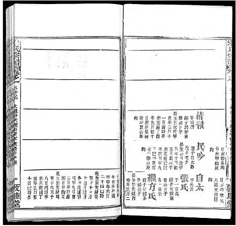 [宋]宋氏宗谱_75卷首7卷 (湖北) 宋氏家谱_十九.pdf