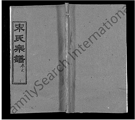 [宋]宋氏宗谱_75卷首7卷 (湖北) 宋氏家谱_三十三.pdf