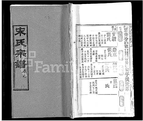 [宋]宋氏宗谱_75卷首7卷 (湖北) 宋氏家谱_三十八.pdf