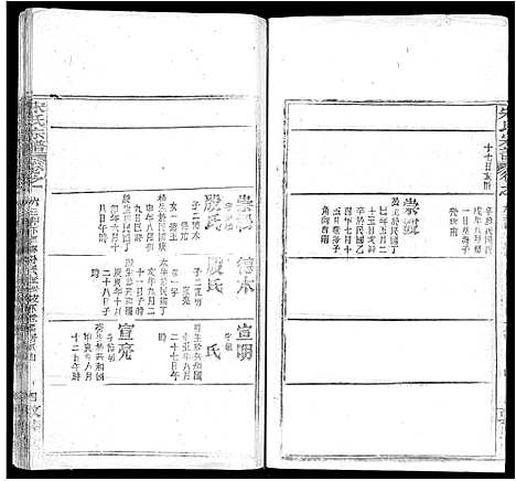 [宋]宋氏宗谱_75卷首7卷 (湖北) 宋氏家谱_三十八.pdf