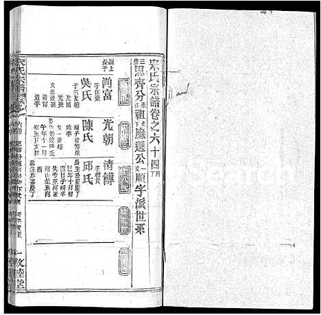 [宋]宋氏宗谱_75卷首7卷 (湖北) 宋氏家谱_四十一.pdf