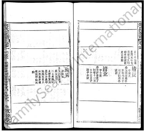 [宋]宋氏宗谱_75卷首7卷 (湖北) 宋氏家谱_四十三.pdf