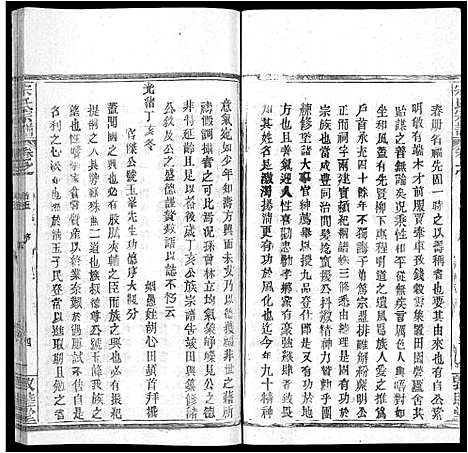 [宋]宋氏宗谱_75卷首7卷 (湖北) 宋氏家谱_四十四.pdf