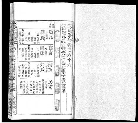 [宋]宋氏宗谱_75卷首7卷 (湖北) 宋氏家谱_四十五.pdf