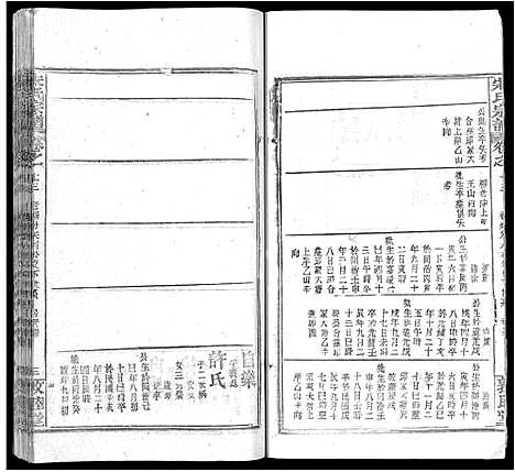 [宋]宋氏宗谱_75卷首7卷 (湖北) 宋氏家谱_五十.pdf