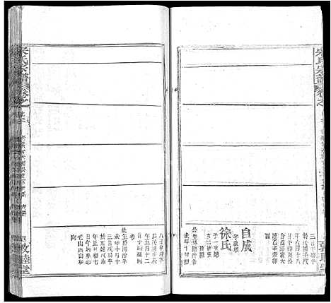 [宋]宋氏宗谱_75卷首7卷 (湖北) 宋氏家谱_五十.pdf