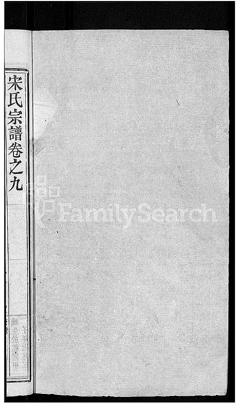 [宋]宋氏宗谱_76卷首1卷-宋氏四修宗谱 (湖北) 宋氏家谱_四.pdf