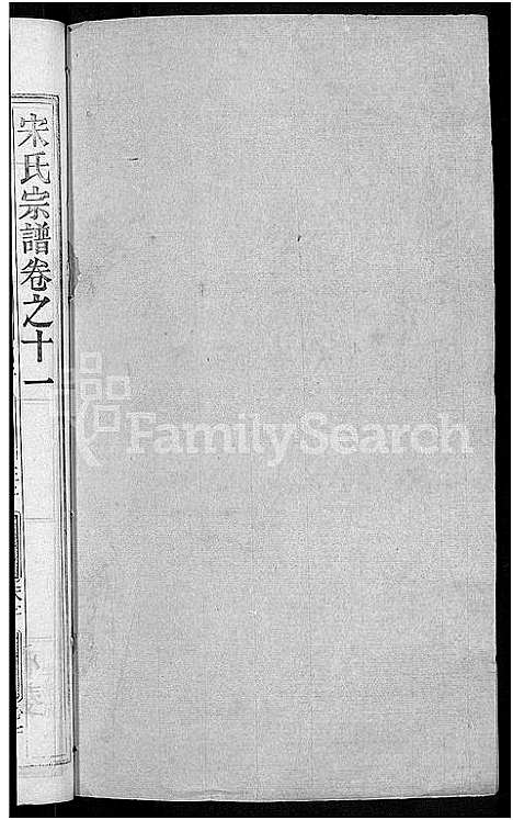 [宋]宋氏宗谱_76卷首1卷-宋氏四修宗谱 (湖北) 宋氏家谱_五.pdf