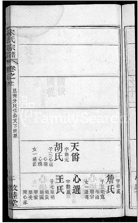 [宋]宋氏宗谱_76卷首1卷-宋氏四修宗谱 (湖北) 宋氏家谱_五.pdf