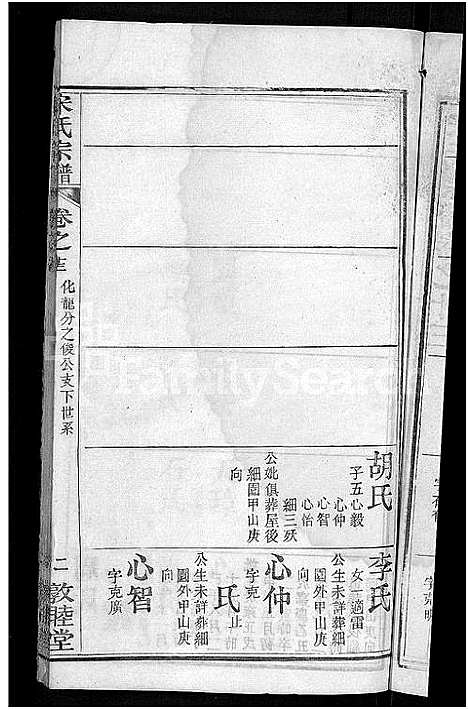 [宋]宋氏宗谱_76卷首1卷-宋氏四修宗谱 (湖北) 宋氏家谱_六.pdf