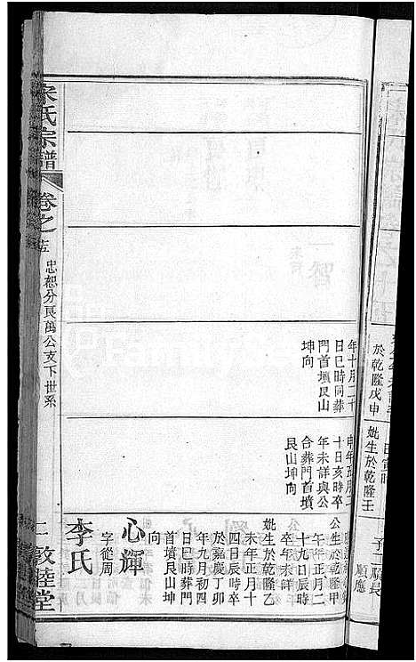 [宋]宋氏宗谱_76卷首1卷-宋氏四修宗谱 (湖北) 宋氏家谱_七.pdf