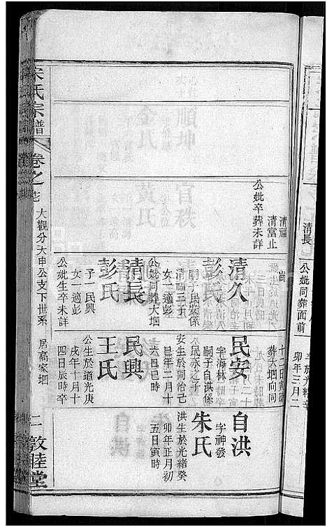 [宋]宋氏宗谱_76卷首1卷-宋氏四修宗谱 (湖北) 宋氏家谱_九.pdf