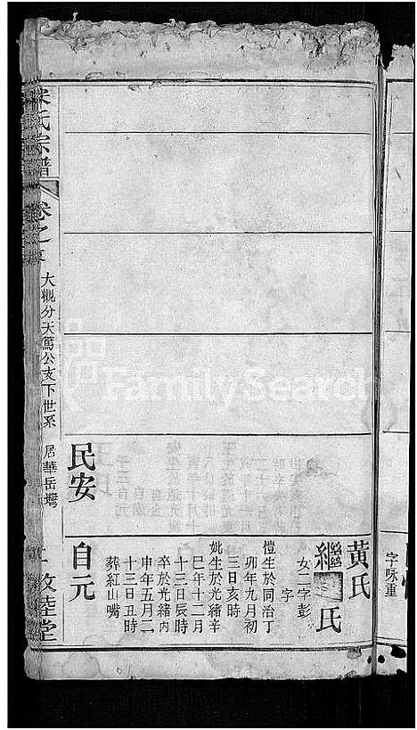 [宋]宋氏宗谱_76卷首1卷-宋氏四修宗谱 (湖北) 宋氏家谱_十一.pdf