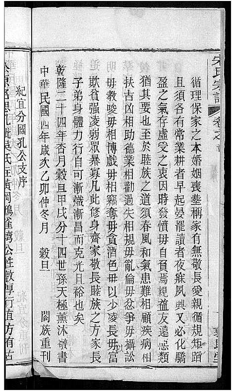 [宋]宋氏宗谱_76卷首1卷-宋氏四修宗谱 (湖北) 宋氏家谱_十二.pdf