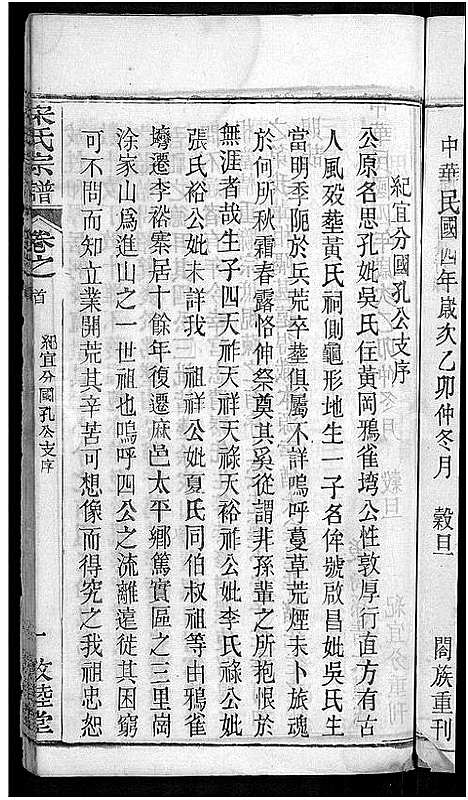 [宋]宋氏宗谱_76卷首1卷-宋氏四修宗谱 (湖北) 宋氏家谱_十二.pdf