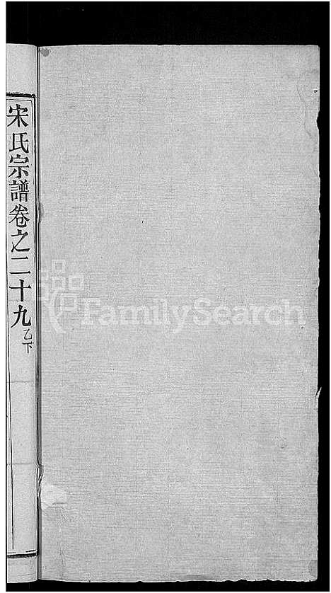 [宋]宋氏宗谱_76卷首1卷-宋氏四修宗谱 (湖北) 宋氏家谱_十六.pdf