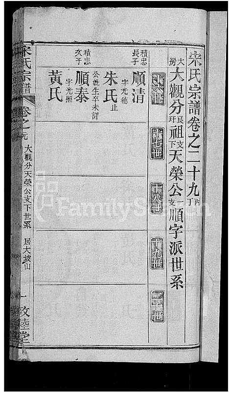 [宋]宋氏宗谱_76卷首1卷-宋氏四修宗谱 (湖北) 宋氏家谱_十七.pdf