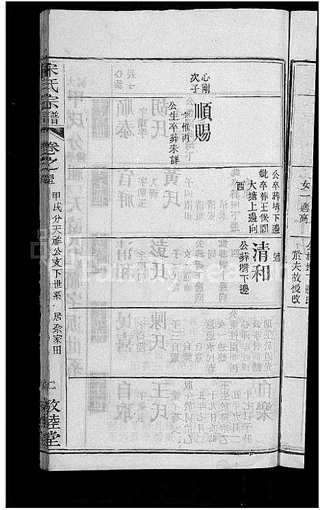 [宋]宋氏宗谱_76卷首1卷-宋氏四修宗谱 (湖北) 宋氏家谱_二十六.pdf