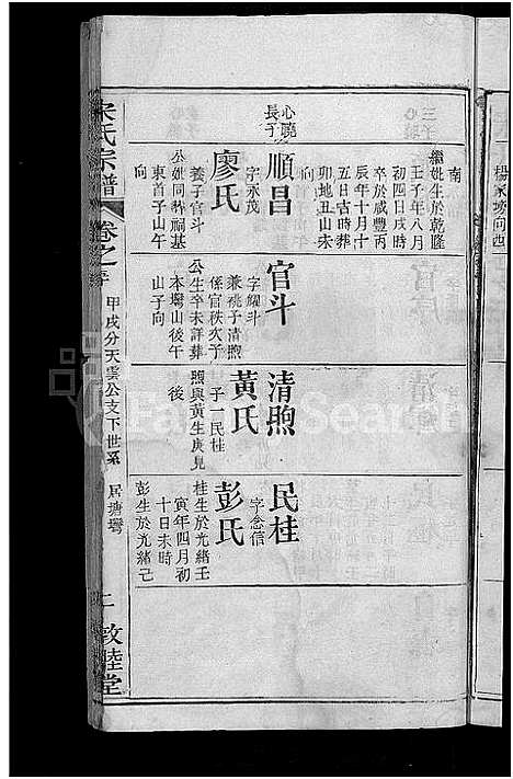 [宋]宋氏宗谱_76卷首1卷-宋氏四修宗谱 (湖北) 宋氏家谱_二十八.pdf