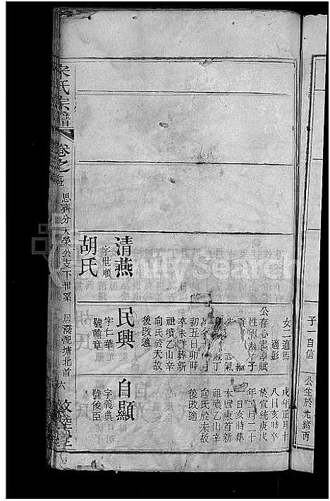 [宋]宋氏宗谱_76卷首1卷-宋氏四修宗谱 (湖北) 宋氏家谱_三十.pdf