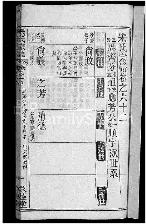 [宋]宋氏宗谱_76卷首1卷-宋氏四修宗谱 (湖北) 宋氏家谱_三十三.pdf