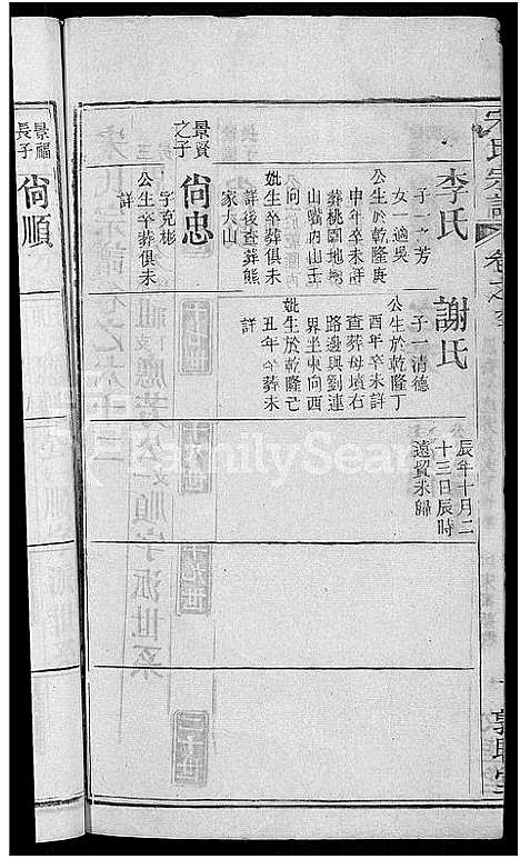 [宋]宋氏宗谱_76卷首1卷-宋氏四修宗谱 (湖北) 宋氏家谱_三十三.pdf