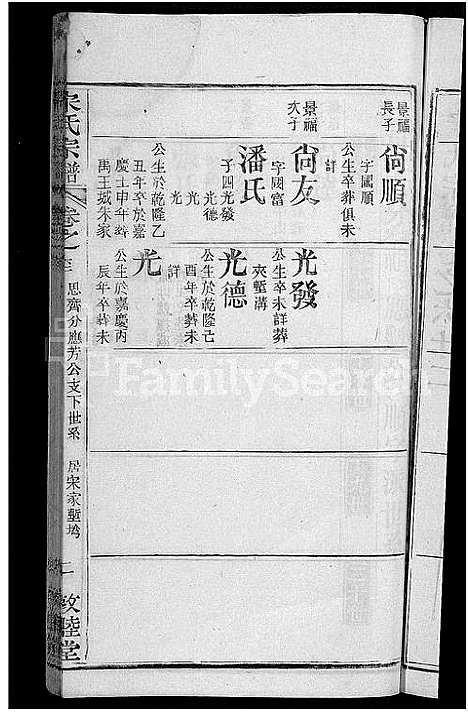 [宋]宋氏宗谱_76卷首1卷-宋氏四修宗谱 (湖北) 宋氏家谱_三十三.pdf