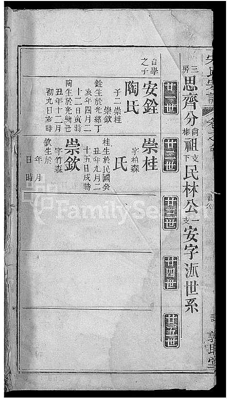 [宋]宋氏宗谱_76卷首1卷-宋氏四修宗谱 (湖北) 宋氏家谱_三十九.pdf