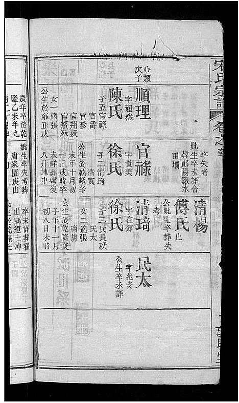 [宋]宋氏宗谱_76卷首1卷-宋氏四修宗谱 (湖北) 宋氏家谱_四十.pdf