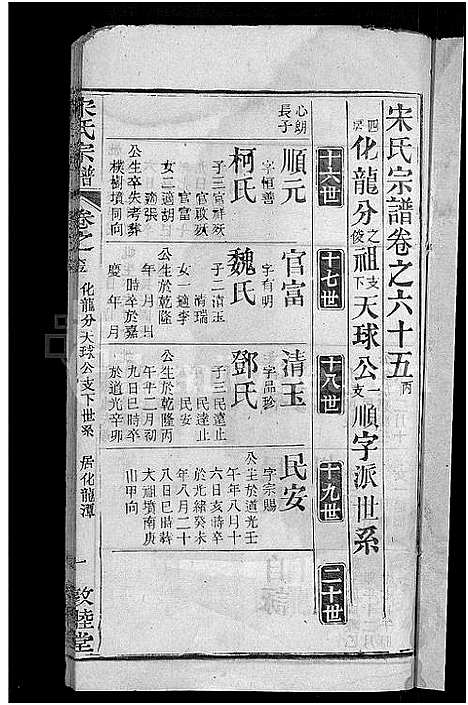 [宋]宋氏宗谱_76卷首1卷-宋氏四修宗谱 (湖北) 宋氏家谱_四十二.pdf