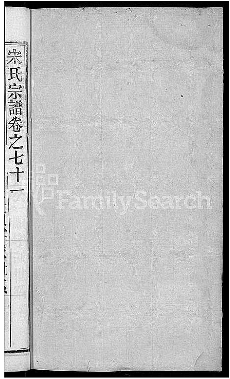 [宋]宋氏宗谱_76卷首1卷-宋氏四修宗谱 (湖北) 宋氏家谱_四十六.pdf