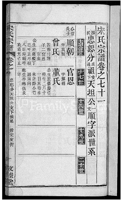 [宋]宋氏宗谱_76卷首1卷-宋氏四修宗谱 (湖北) 宋氏家谱_四十六.pdf