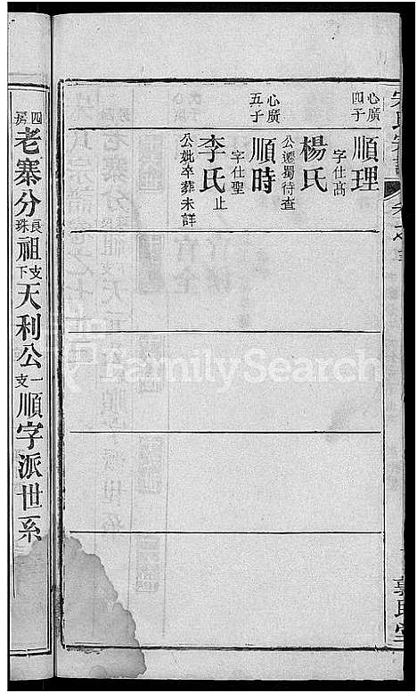 [宋]宋氏宗谱_76卷首1卷-宋氏四修宗谱 (湖北) 宋氏家谱_四十七.pdf