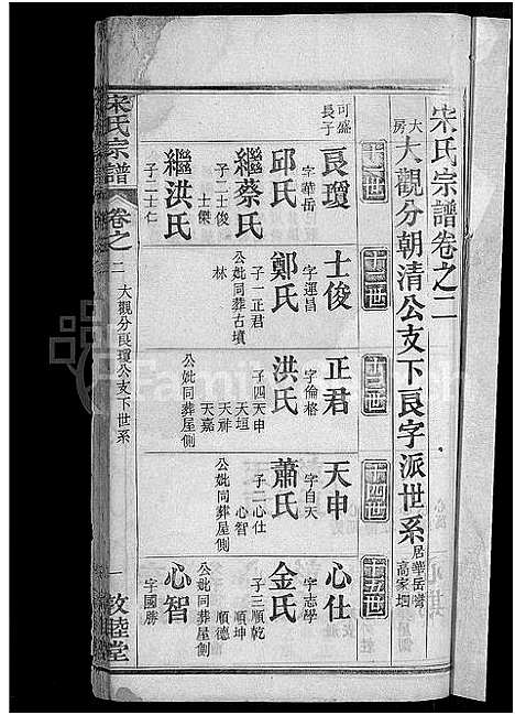 [宋]宋氏宗谱_76卷首1卷-宋氏四修宗谱 (湖北) 宋氏家谱_四十九.pdf