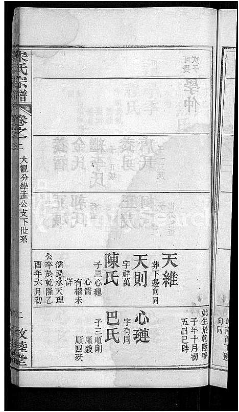 [宋]宋氏宗谱_76卷首1卷-宋氏四修宗谱 (湖北) 宋氏家谱_五十.pdf