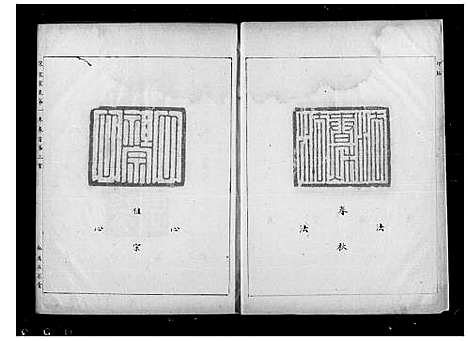 [宋]汉阳宋家家乘_3卷-宋家家乘 (湖北) 汉阳宋家家乘 .pdf