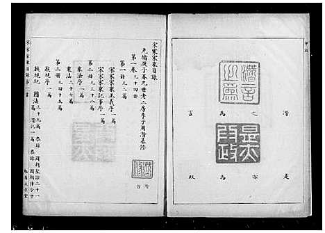 [宋]汉阳宋家家乘_3卷-宋家家乘 (湖北) 汉阳宋家家乘 .pdf