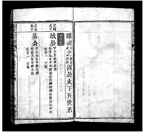 [宋]西陵宋氏续修宗谱_19卷首3卷-Xi Ling Song Shi_宋氏宗谱 (湖北) 西陵宋氏续修家谱_十七.pdf