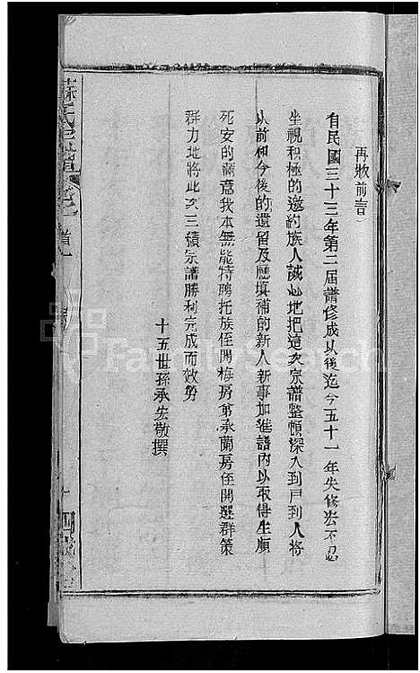 [苏]苏氏宗谱_14卷首2卷 (湖北) 苏氏家谱_一.pdf