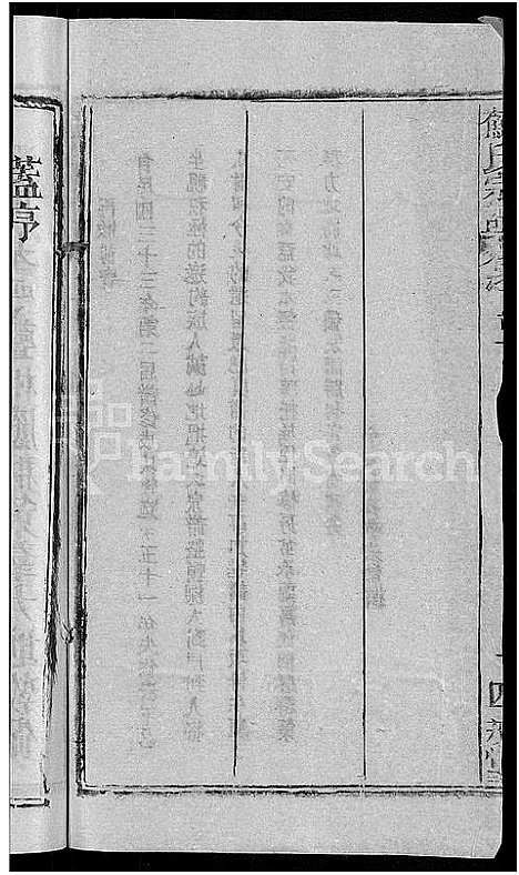 [苏]苏氏宗谱_14卷首2卷 (湖北) 苏氏家谱_一.pdf