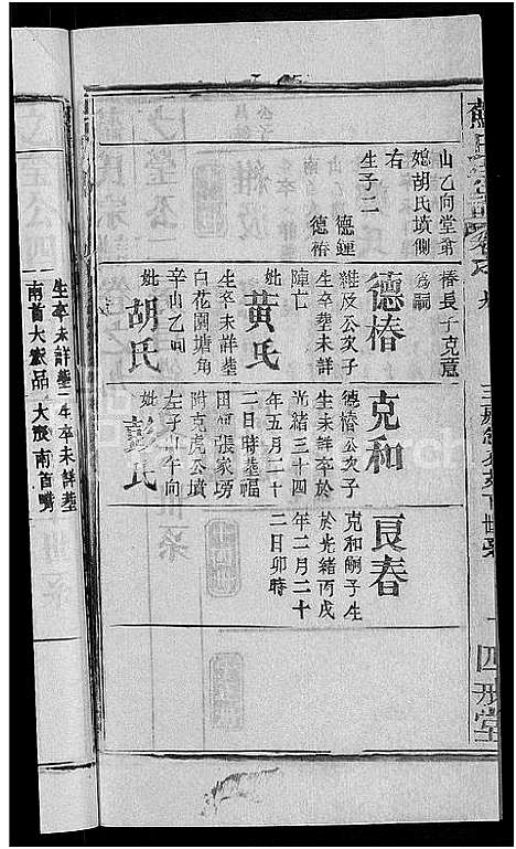 [苏]苏氏宗谱_14卷首2卷 (湖北) 苏氏家谱_三.pdf