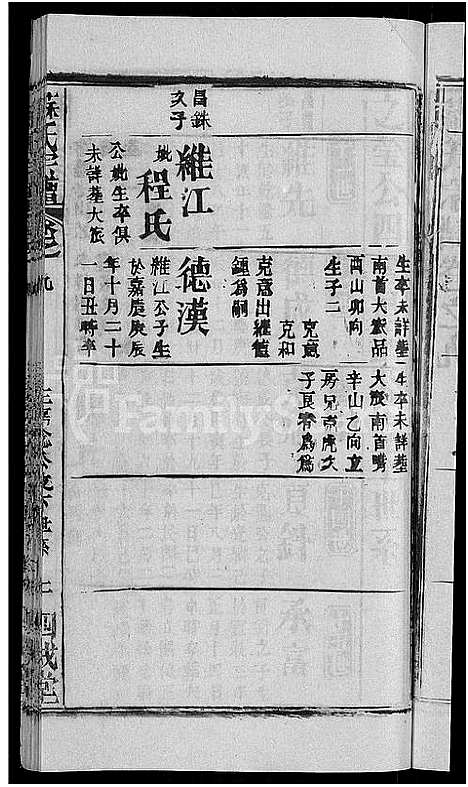 [苏]苏氏宗谱_14卷首2卷 (湖北) 苏氏家谱_三.pdf